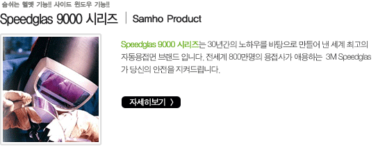 Speedglas 9000 ø